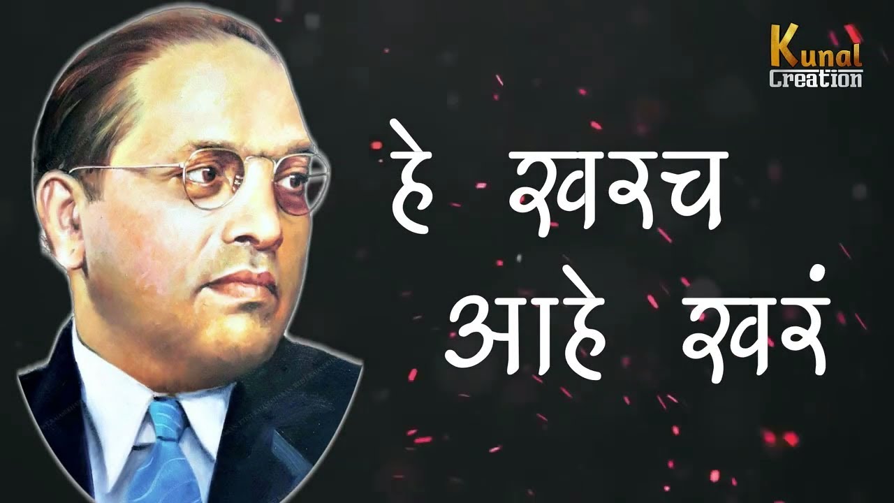 He Kharach ahe Khara || हे खरंच आहे खरं || Kunal Creation