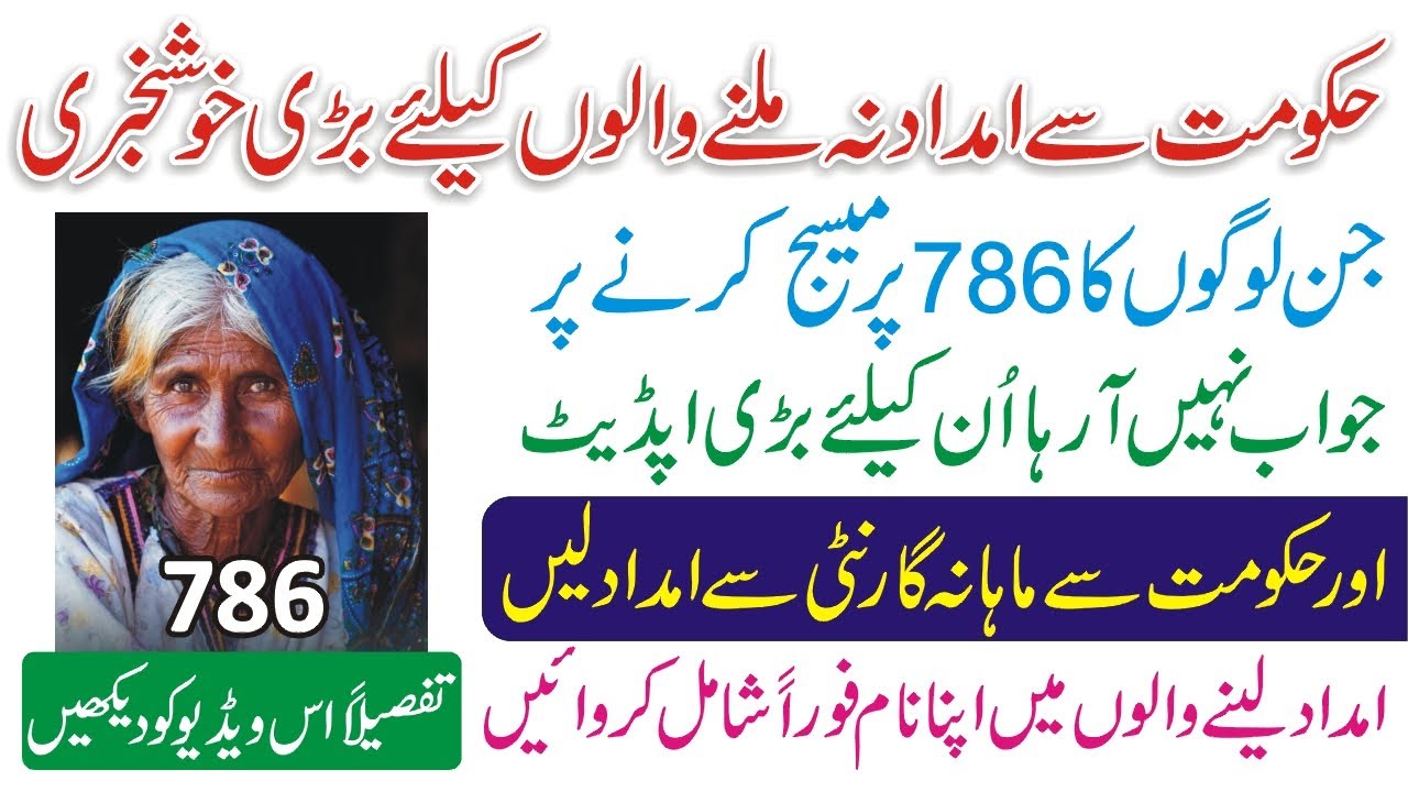 786 Program Online Registration check - 786 Program Online Check - 786 Program Check Karne Ka Tarika