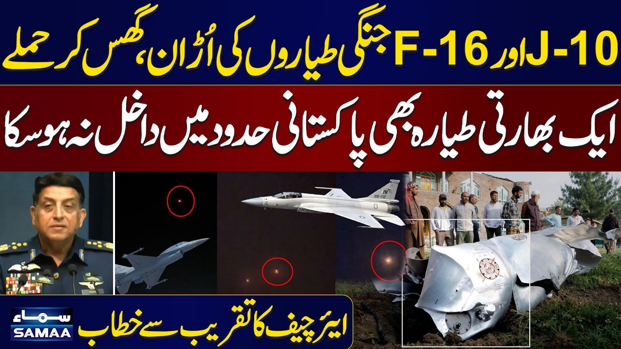 J-10 & F-16 Airstrikes | No Indian Aircraft Entered Pakistani Airspace | Air Chief's Strong Message