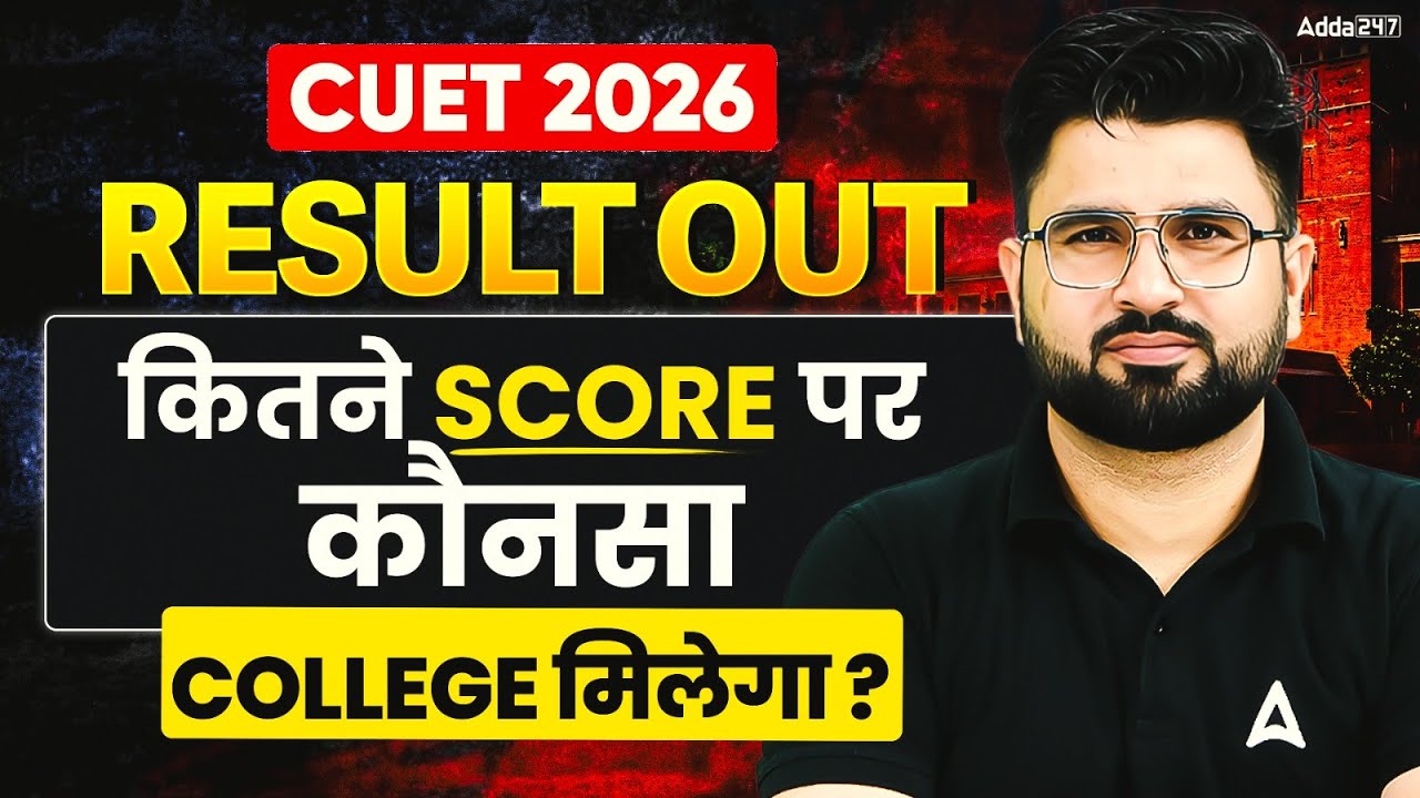 CUET 2026 Result Out | College Prediction | कितने पर मिलेगा College🔥CUET Marks vs College