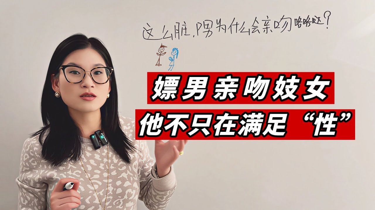 嫖男亲吻妓女，他不只在满足&ldquo;性&rdquo;。Why Cheaters Don&rsquo;t Stop at &ldquo;Just Sex&rdquo;？