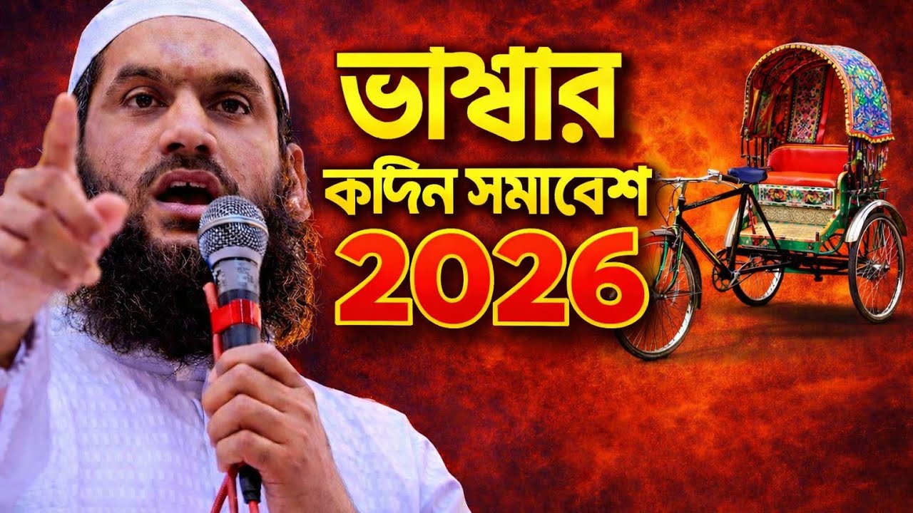 মামুনুল হকের কঠিন হুংকার।🇧🇩 ভাঙ্গায় সমাবেশ বাংলাদেশ খেলাফত মজলিস  #mamun-ul-haq.
