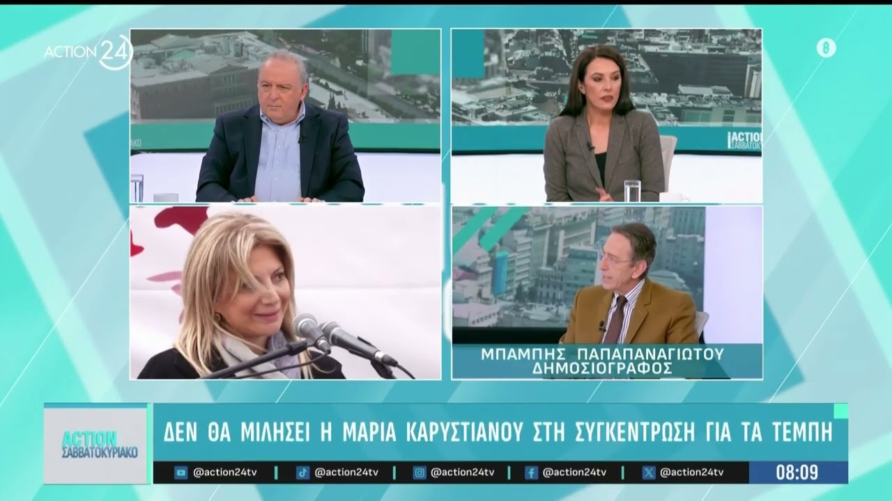 Μπ. Παπαπαναγιώτου για τα Τέμπη, τις συνιστώσες του ΣΥΡΙΖΑ & τη Μέση Ανατολή | ACTION 24