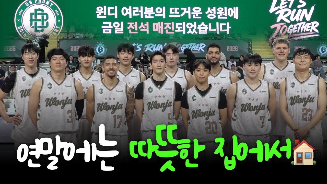 연말에는 따뜻한 집에서 윈디들과🏠💚 ｜12월 28일 vs 서울 삼성