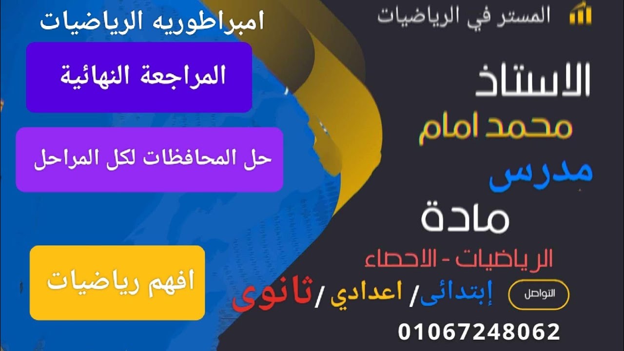علاقه مستقيم بدائره في تالته اعدادي راجع مع المستر 🔥