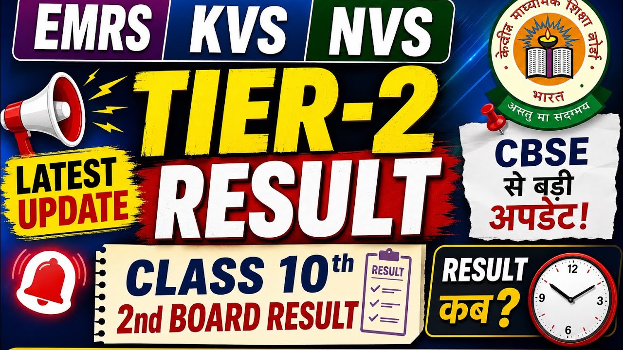 EMRS KVS NVS Tier-2 Result 2026 | Class 10 2nd Board Result | CBSE LATEST UPDATE
