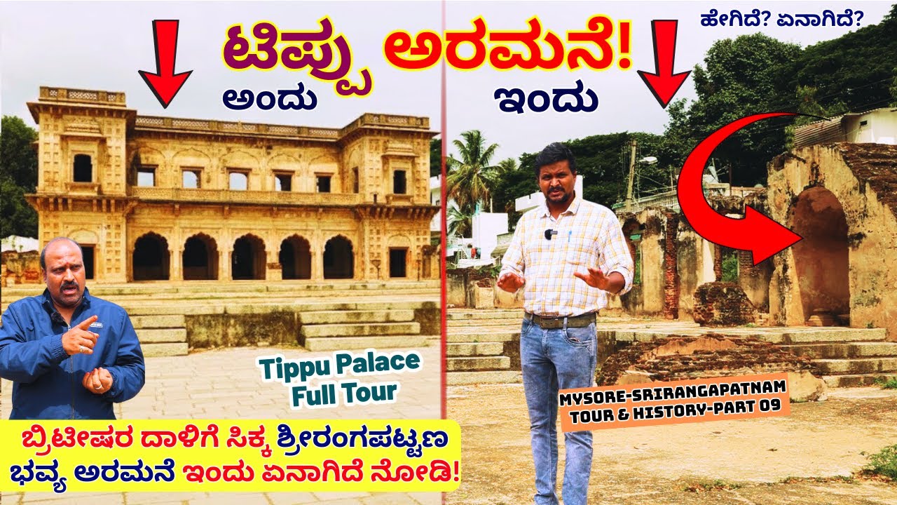 Tippu Palace Tour-