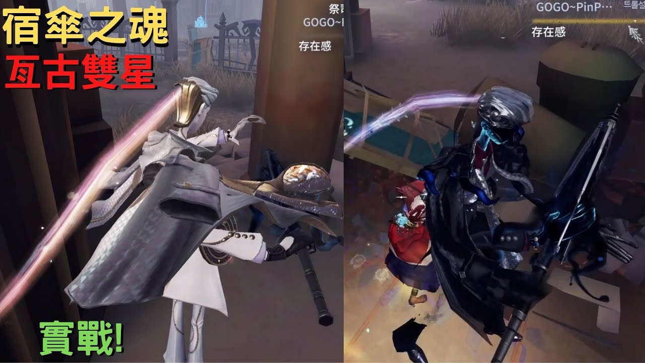 【第五人格】宿傘之魂 深淵限定金皮+金掛實戰，這皮膚說真的配金掛見證手感超好!!!