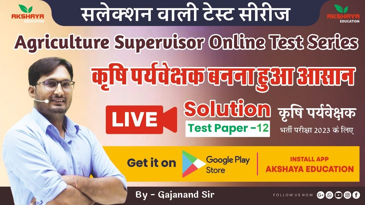 Agriculture Supervisor Test Series Solution by Akshaya Education.