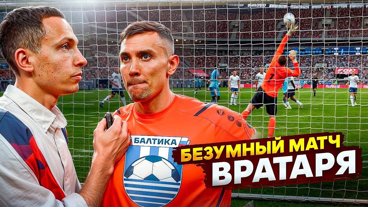 НЕВЕРОЯТНЫЕ СПАСЕНИЯ ЛУЧШЕГО ВРАТАРЯ КУБКА || ЛАТЫШОНОК В СУПЕРФИНАЛЕ БАЛТИКА - ЗЕНИТ
