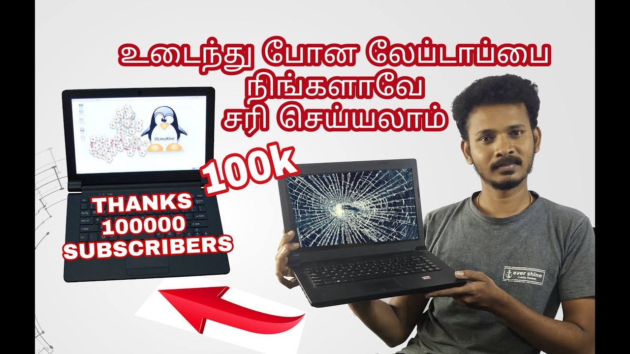 உடைந்து  போன லேப்டாப்பை நிங்களாகவே சரி செய்யலாம் ( you can fix broken laptop yourself )