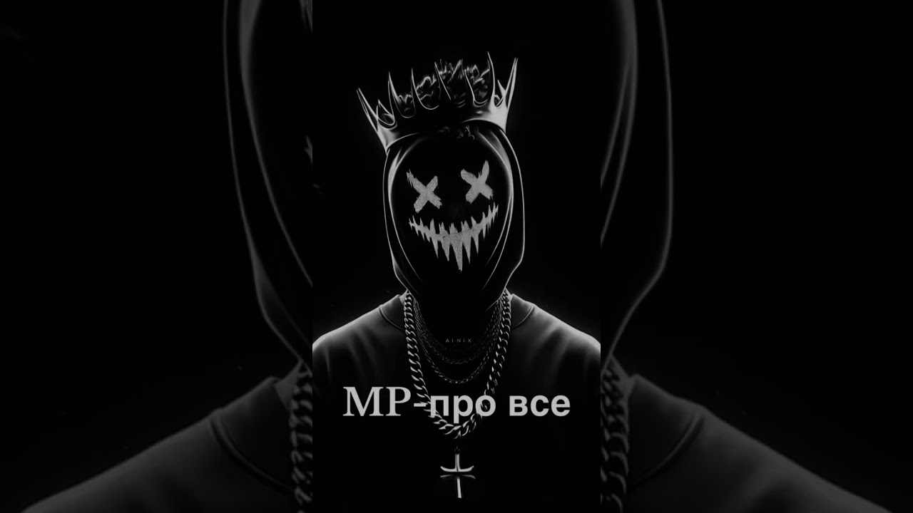 MP-Про все