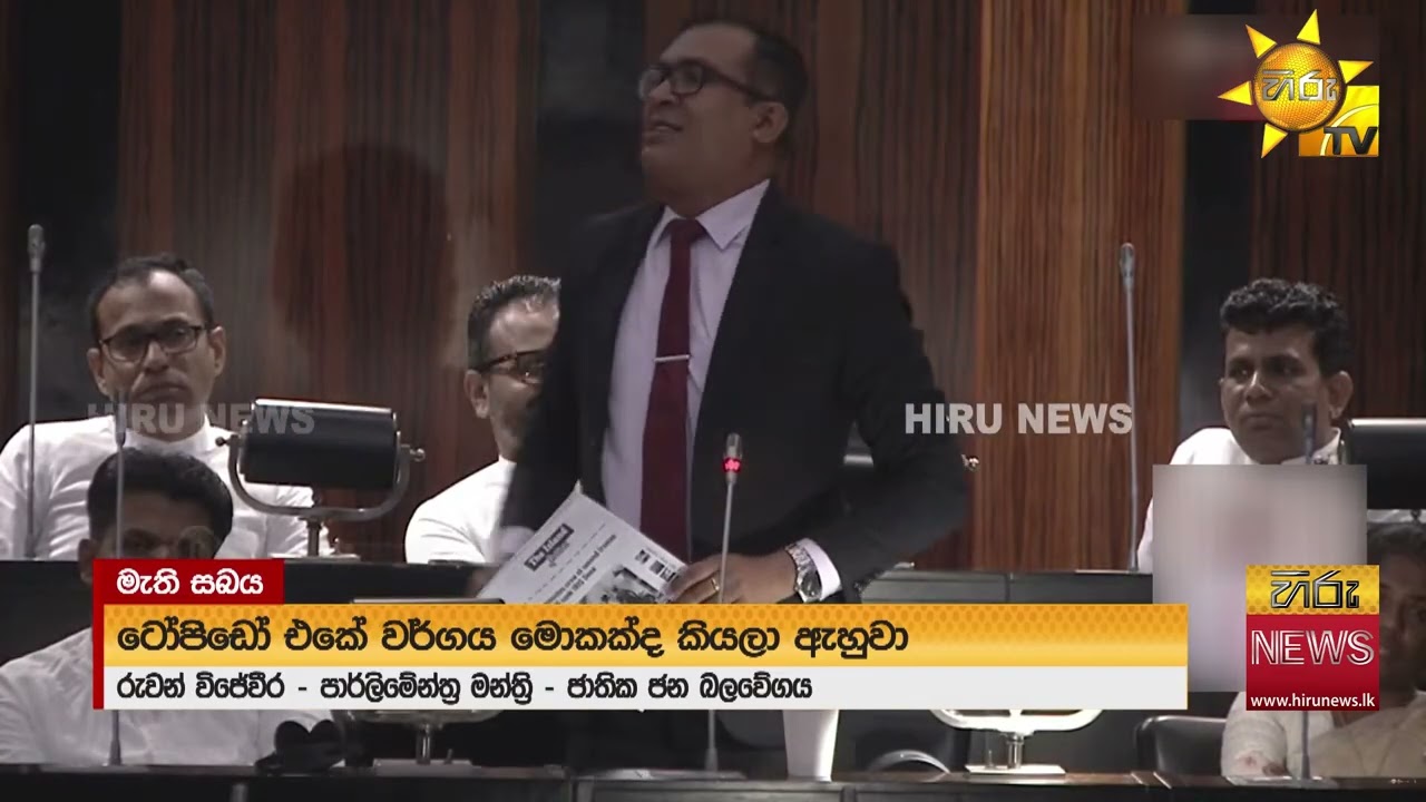 විනාශ කළ ඉරාන නෞකාව නිසා පාර්ලිමේන්තුව උණුසුම් වෙයි  - Hiru News