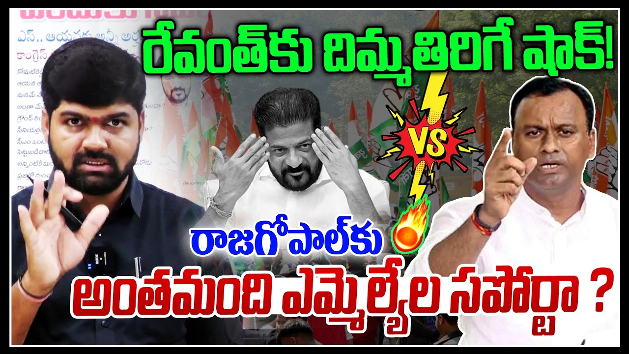 రేవంత్ కు దిమ్మతిరిగే షాక్..!😱😱 | CM Revanth Reddy Vs Rajagopal Reddy | News Line Telugu