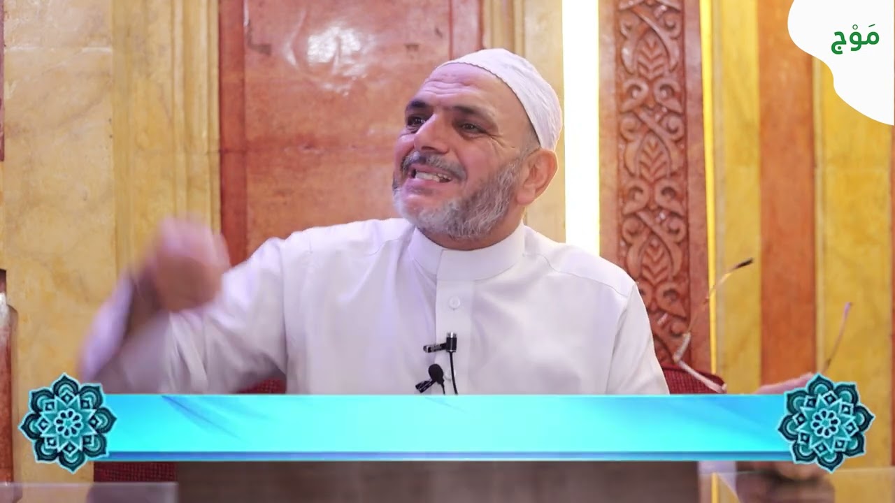آداب الصحبة والأخوة ومعاشرة الخلق  (23) لفضيلة الشيخ جلال القدرو 