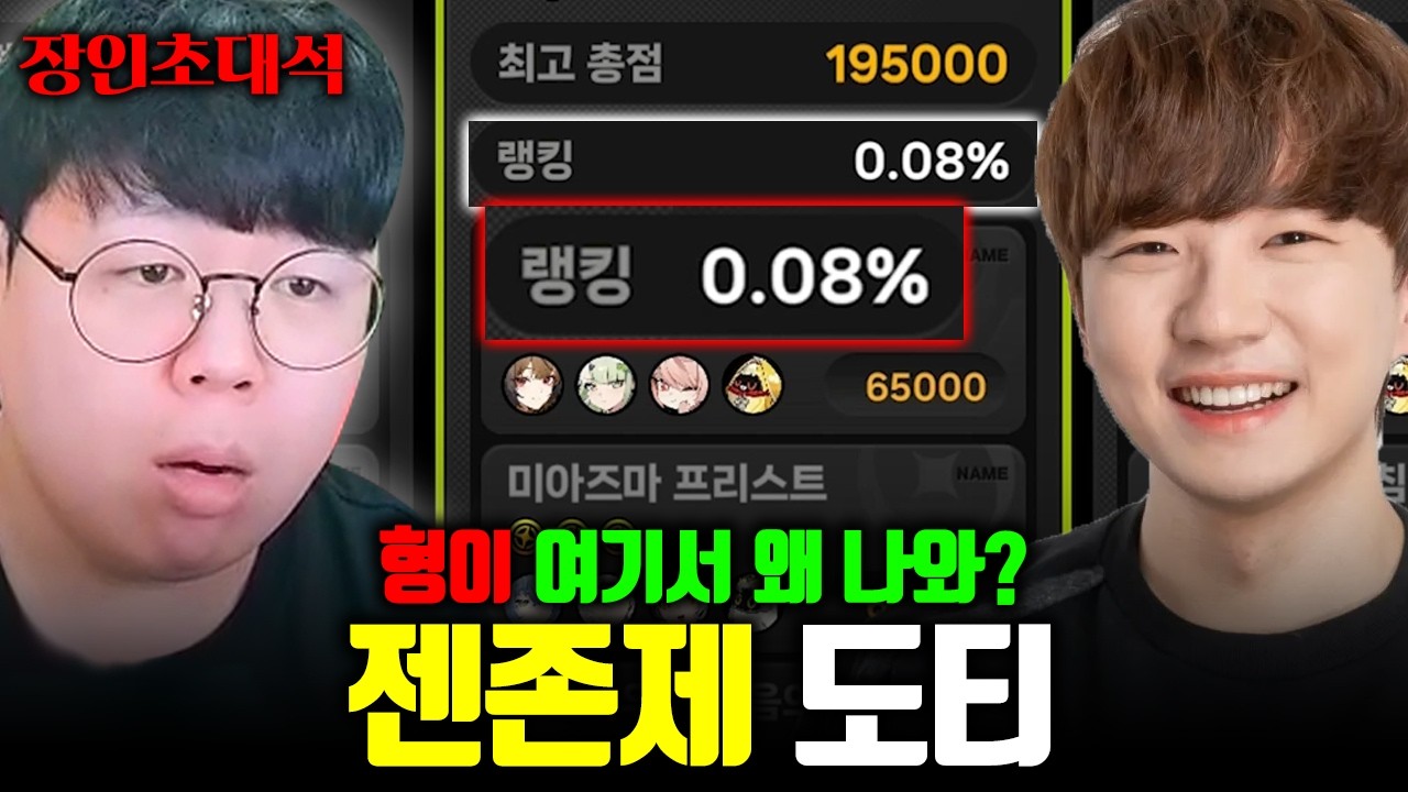 형이 여기서 왜 나와...? 도티 형님 모셨습니다.. | 젠레스존제로 도티 장인초대석 [테스터훈]