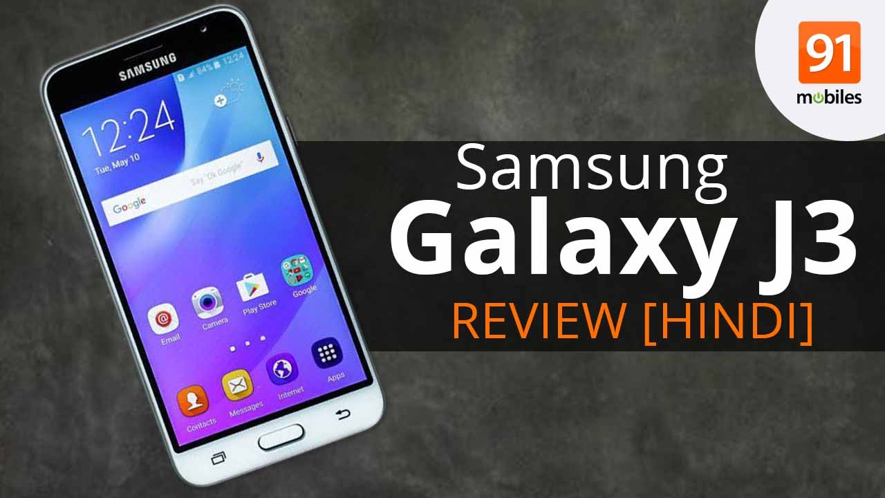 Samsung Galaxy J3: Review |Overview |Specs [Hindi]