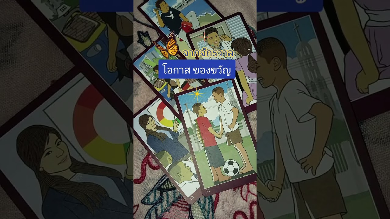 โอกาสหรือของขวัญได้จากจักรวาลที่คุณจะได้รับช่วง