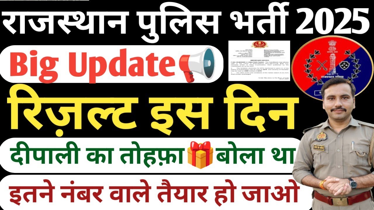 Rajasthan Police Result Date 2025| Rajasthan Police Result Kb Tk Ayega| Rajasthan Police Cutoff 2025