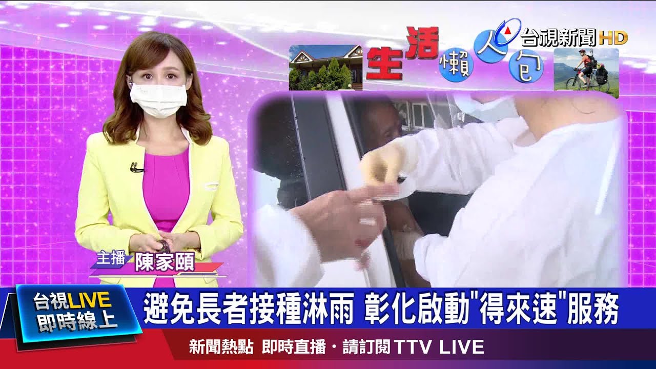 直接開進接種站 問診.接種全程免下車