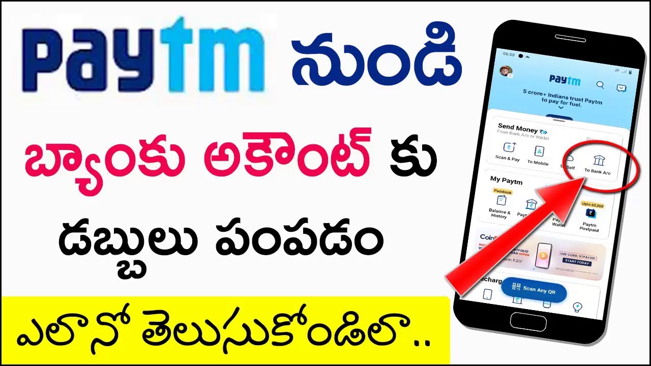 How to Transfer Money from Paytm to Bank Account in Telugu | Paytm Money Transfer Cheyadam Ela
