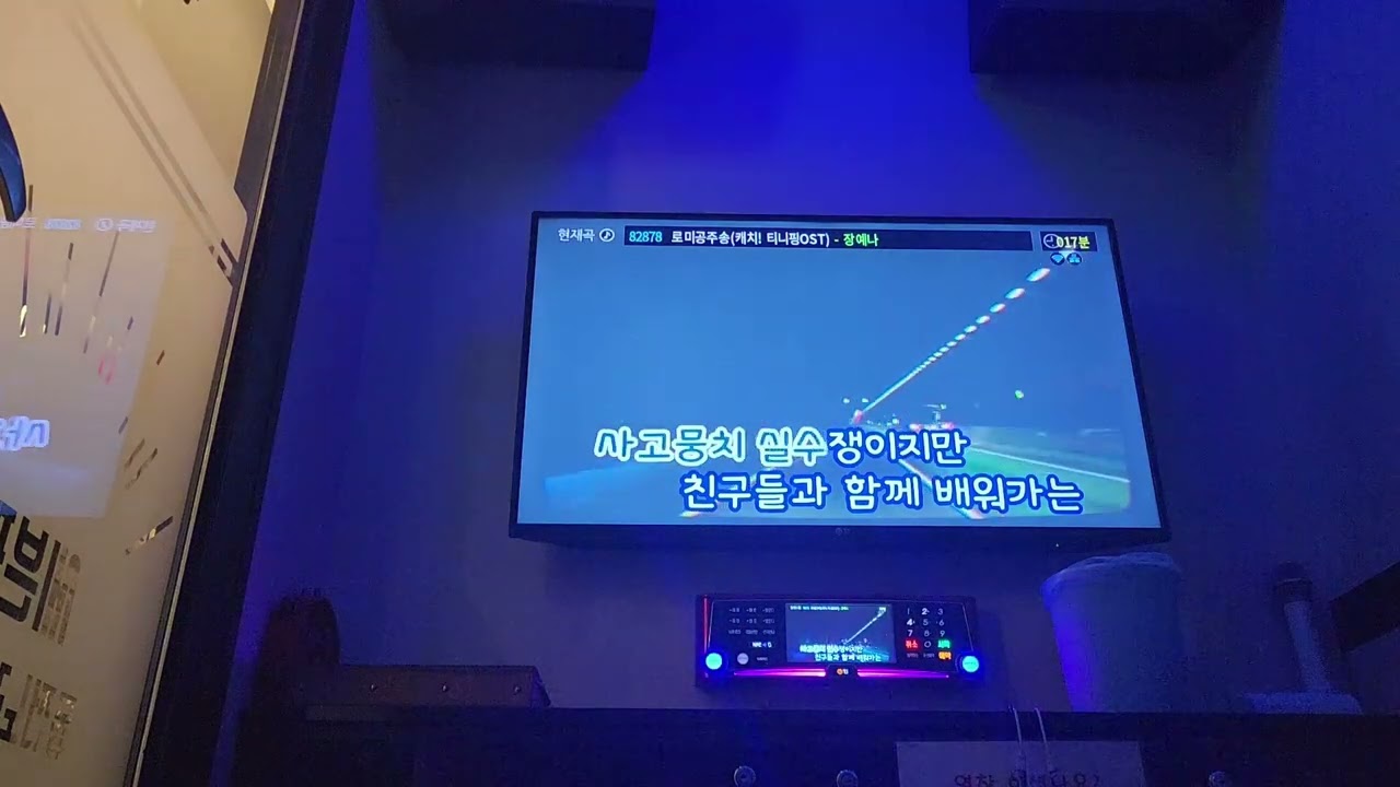 혼자서 노래방 제284화. 곡번호 82878 로미공주송(캐치! 티니핑OST) - 장예나 15번방 세븐팝코인노래방 2024년06월29일 토요일
