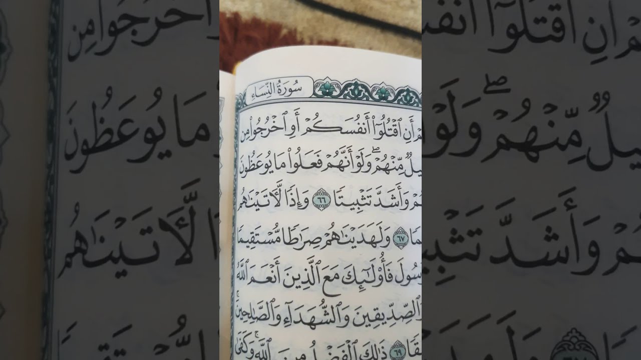 ولو أنا كتبنا عليهم أن اقتلوا أنفسكم او اخرجوا من دياركم. سورة النساء.  قراءة مميزة جميلة جدا