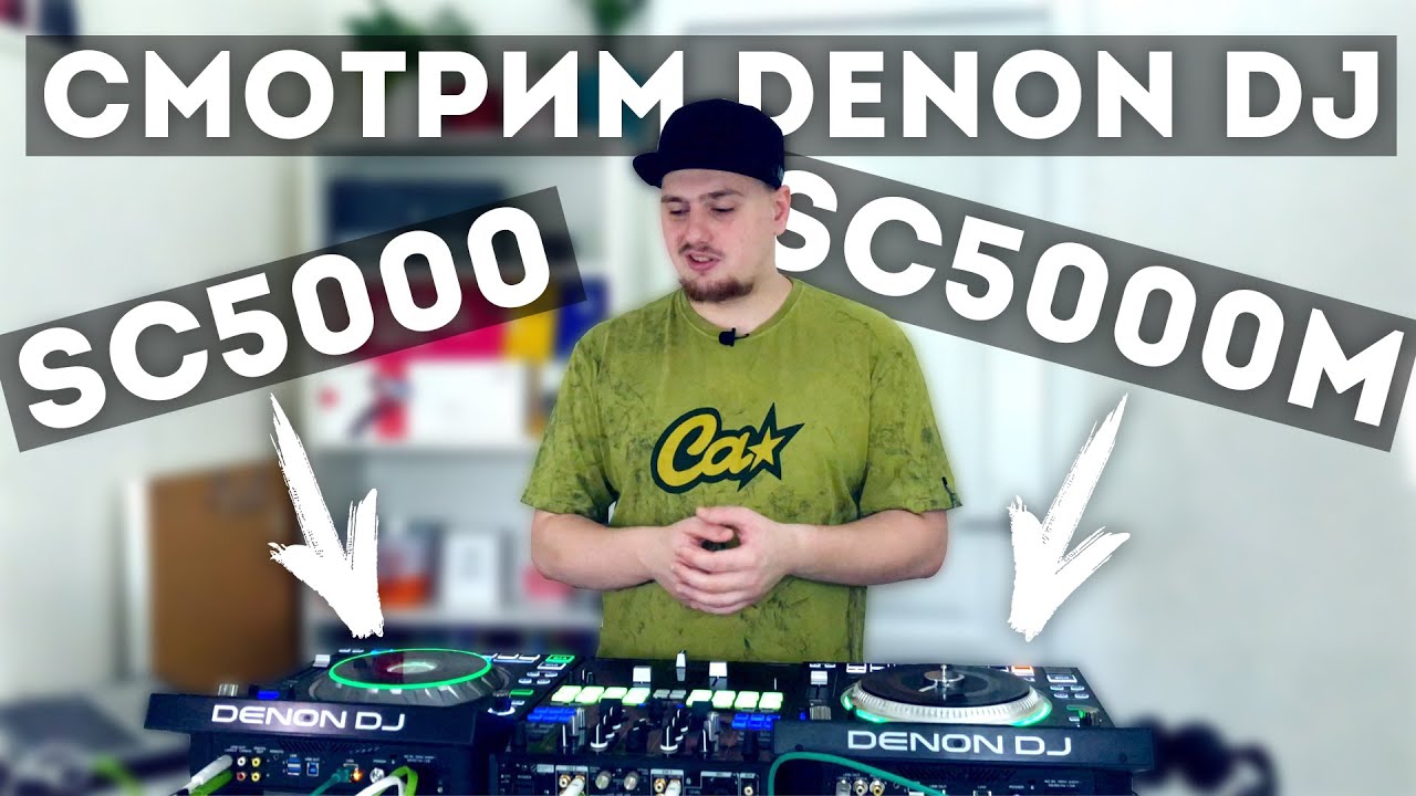 Denon DJ SC5000/SC5000M - Лучше Пионера? Стоит ли брать? | ERRORRreview