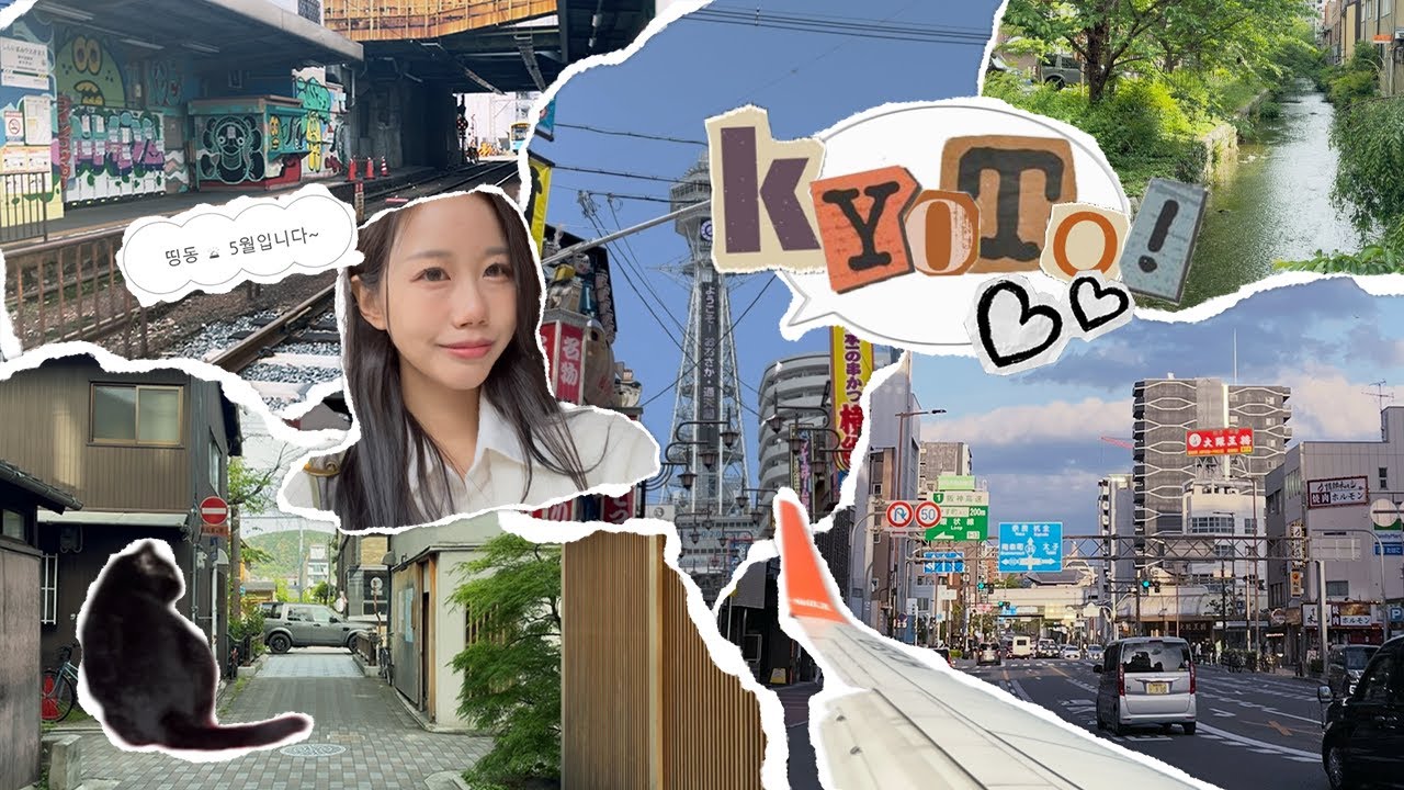 겨울에 올리는 여름 교토 당일치기 여행 vlog 🇯🇵 | 여자 혼자 다녀온 교토 하루｜夏の京都ひとり旅
