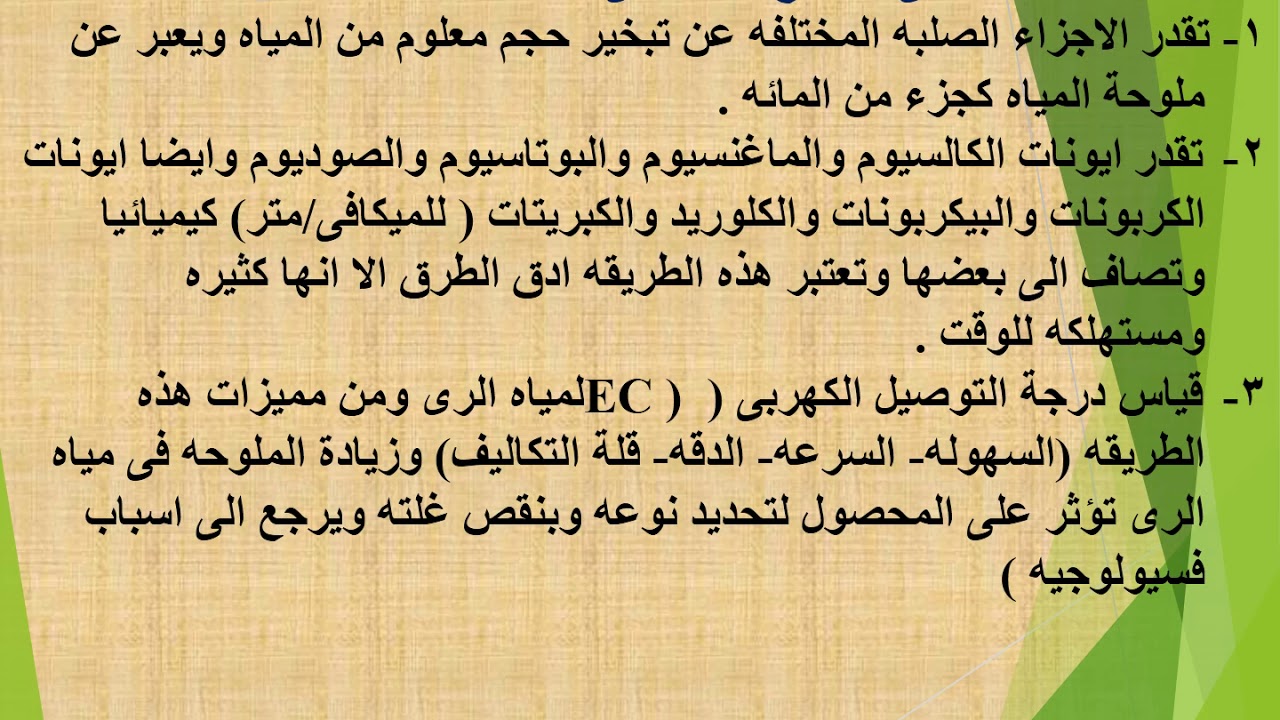 استصلاح أراضي - الفرقة الثالثة - شعبة ادارة - المحاضرة الثامنة