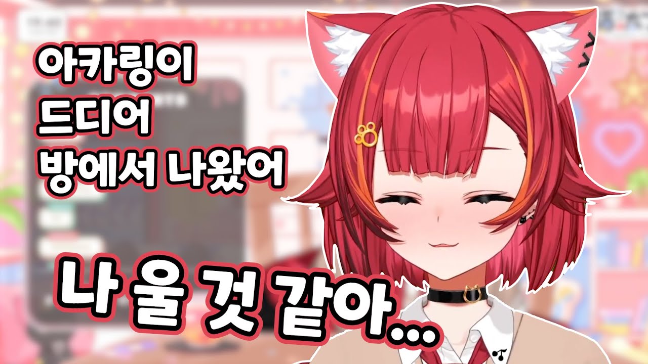 전설의 동물 아카링과 만난 이야기【네코타 츠나/브이스포】