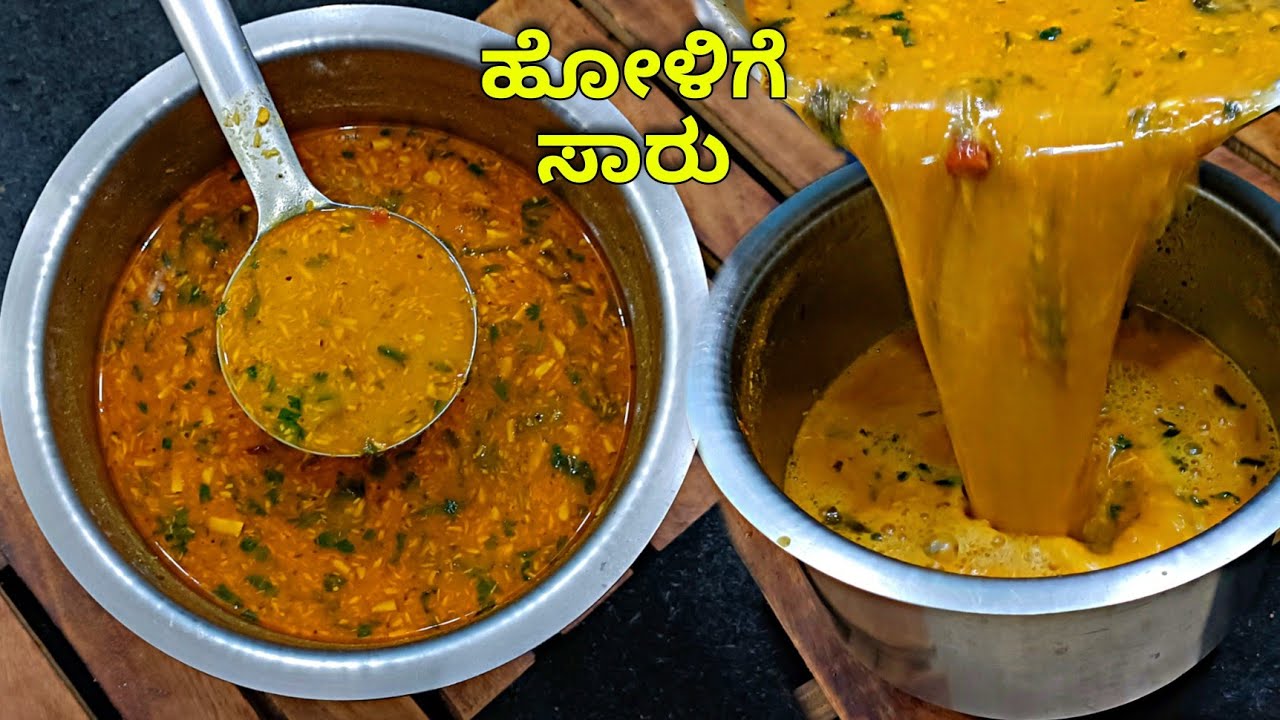 ಒಬ್ಬಟ್ಟು ಸಾರು | ಹೋಳಿಗೆ ಸಾರು ಮಾಡುವ ವಿಧಾನ | Ugadi Obbattu saaru | Holige saaru | Kattina saaru recipe