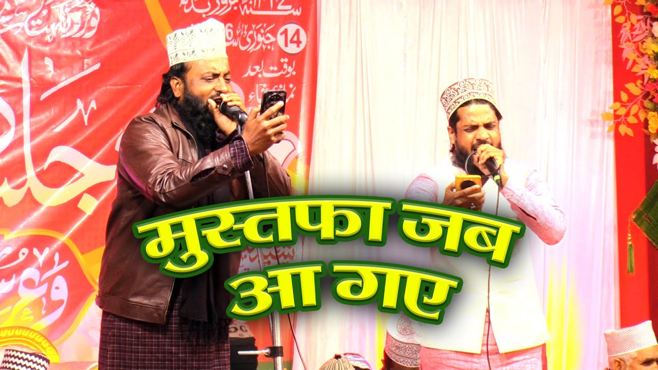 Mustafa Jab Aa Gaye Naat Shareef By Dilshad O Rahbar Muzaffarpuri at Balua Dumra Sitamarhi 2026