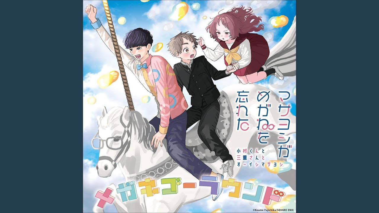 NAME（マサヨシがめがねを忘れたcover）