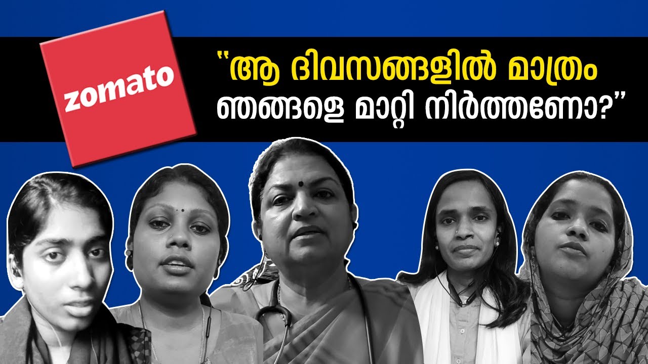 'ആ ദിവസങ്ങളില്‍ മാത്രം ഞങ്ങളെ മാറ്റി നിര്‍ത്തുന്നത് എന്തിനാണ്..?' | Zomato period leave, Suhail