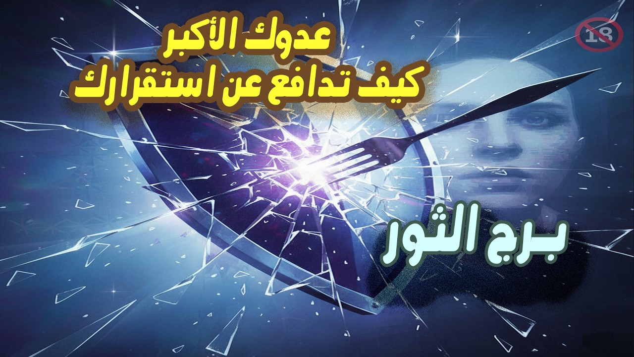 برج الثور حبيبك المتردد يهددك سر 