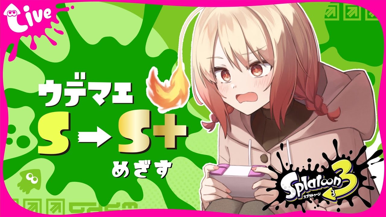 【#splatoon3】Sたいですたい【JPVtuber／甘透灯】