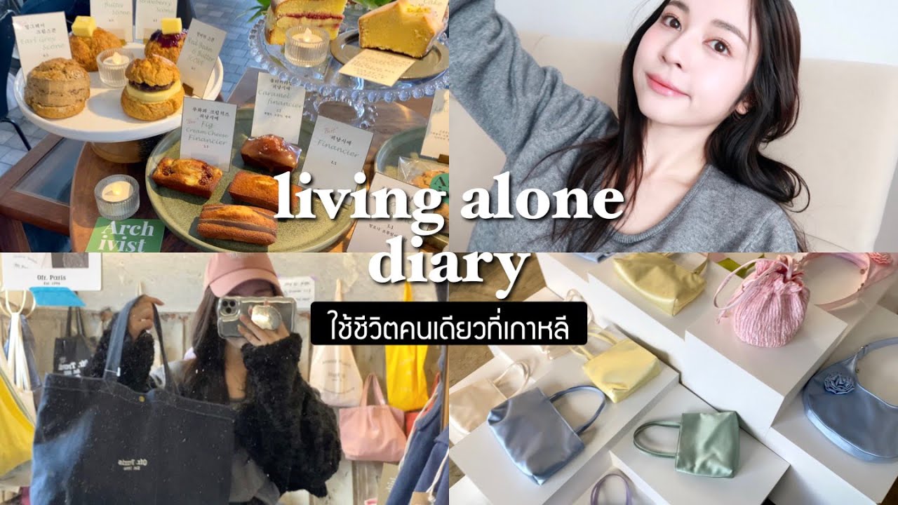 🇰🇷 living alone diary. พาเที่ยวย่านลับข้างคยองบกกุง/แหล่งช้อปคนเกาหลี ของกินเพียบ! | Babyjingko