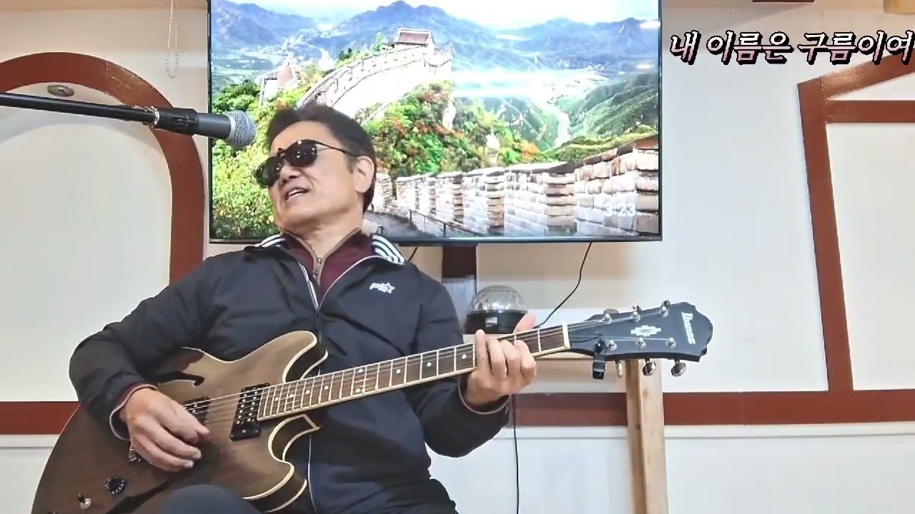 내 이름은 구름이여