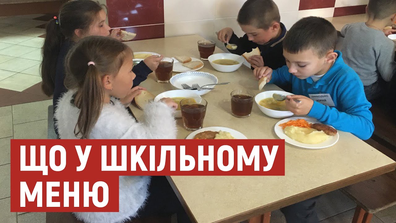 Як харчуються діти у шкільній їдальні однієї з Луцьких шкіл