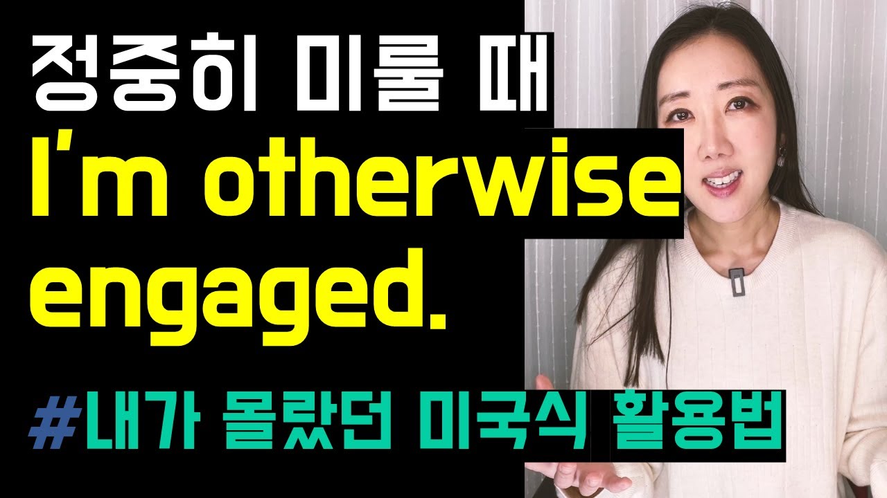 Otherwise 100% 원어민처럼 쓰는 법 3가지🤓🩵