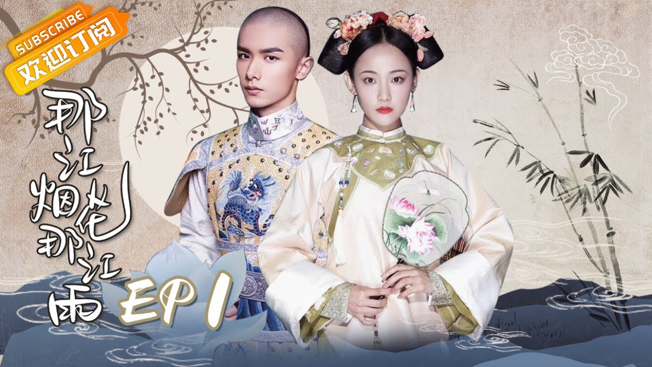【ENG SUB】《那江烟花那江雨》第1集 赵语星岳鬃麟郊外初识 Love Story of Court Enemies EP1【芒果TV青春剧场】
