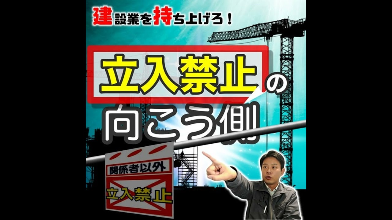 #1110 ◆施工管理という仕事は、これから二極化していく
