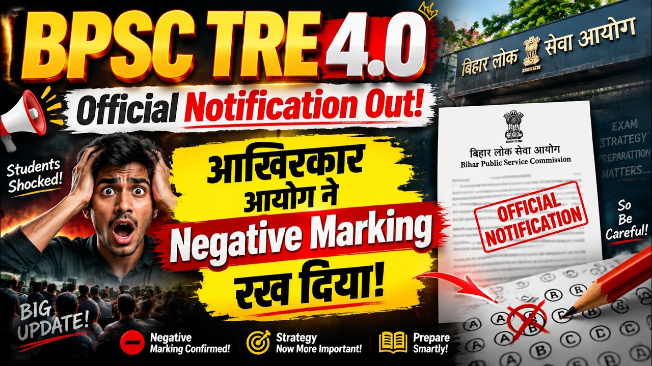 BPSC TRE 4.0 | Official Notification Out! | आखिरकार आयोग ने Negative Marking रख दिया!