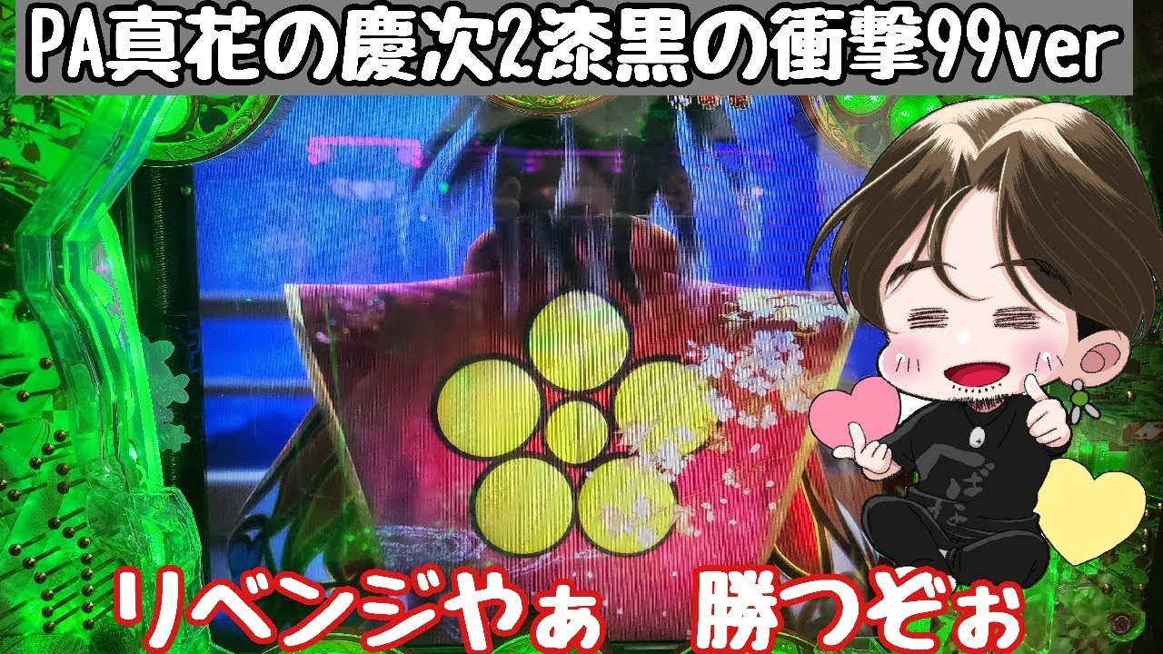 [ホール配信]リベンジ爆勝ち配信#Shorts #パチンコ#花の慶次漆黒