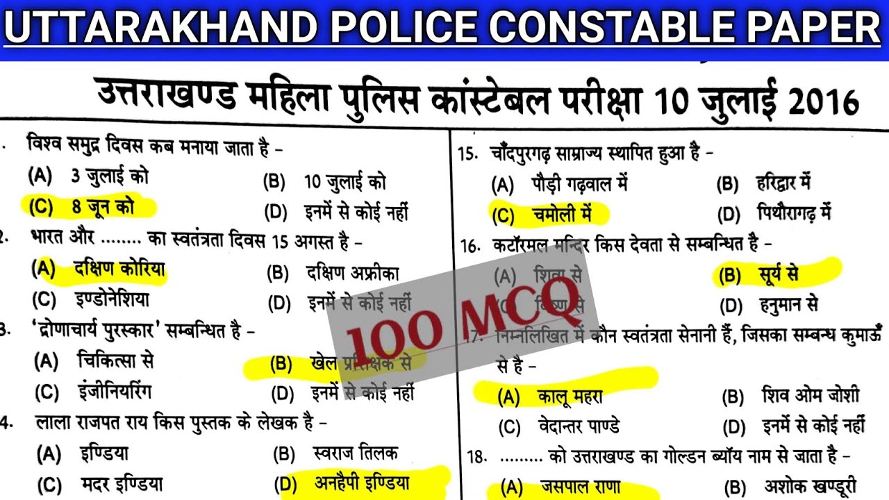 Uttarakhand Police Constable 2016 Solved Paper | Uttarakhand Previous year paper  | Police Constable