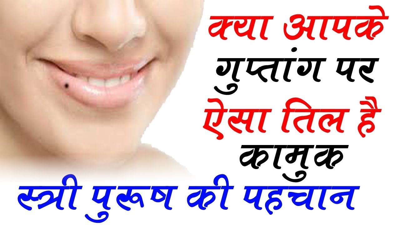 क्या आपको भी है तिल इस अंग पर #satymarg #Rashifal #til #Part02