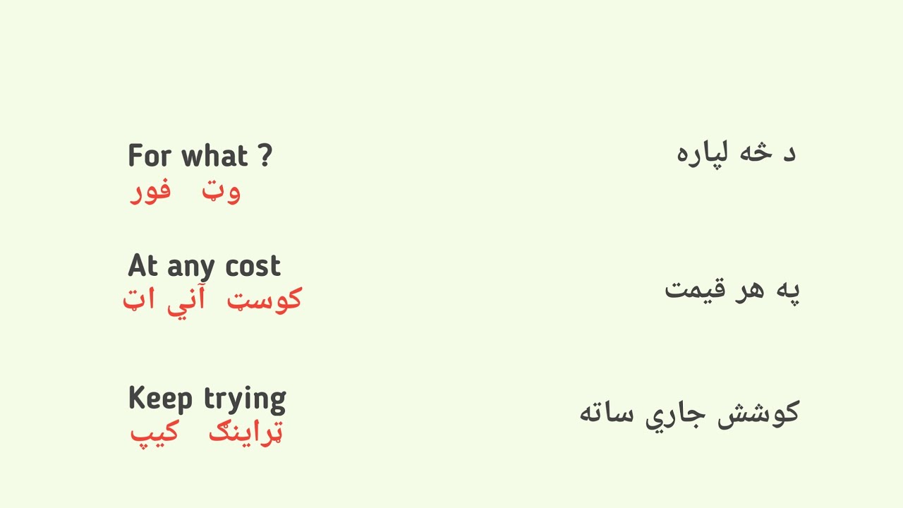 90 English short sentences in pashto - انګلیسی لنډي جملي - #englishinpashto #انگلش #pashto