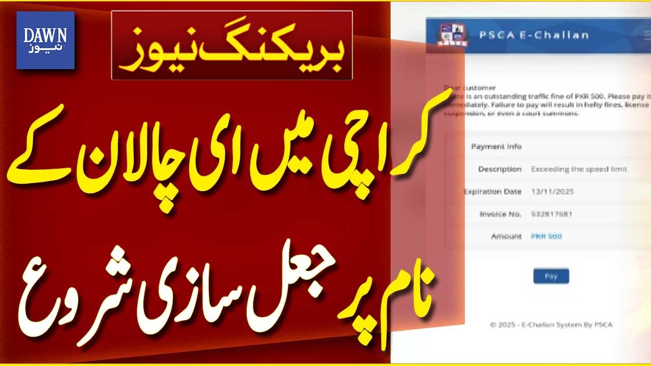 Big News! E-Challan Fraud Emerges in Karachi | Breaking News | Dawn News