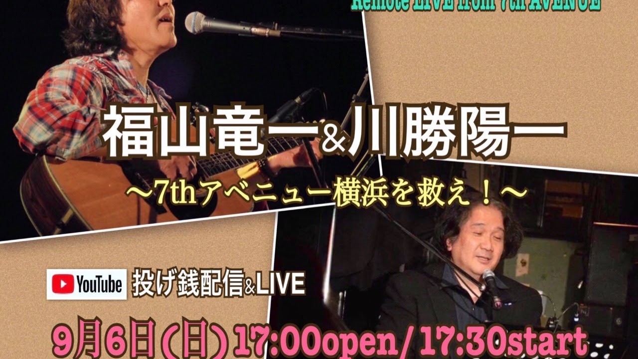 福山竜一&川勝陽一投げ銭配信ライブ  〜7th AVENUE 横浜を救え！〜